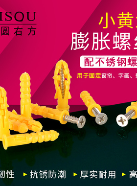塑料膨胀管小黄鱼膨胀螺丝墙钉膨胀塞胶塞锚栓配不锈钢自攻钉6mm