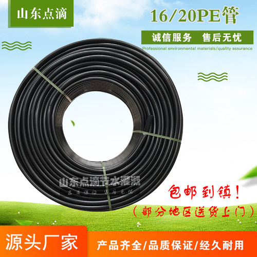 16/20PE管自来水管滴管农用 滴灌管大棚微喷管 喷灌水管农业毛管