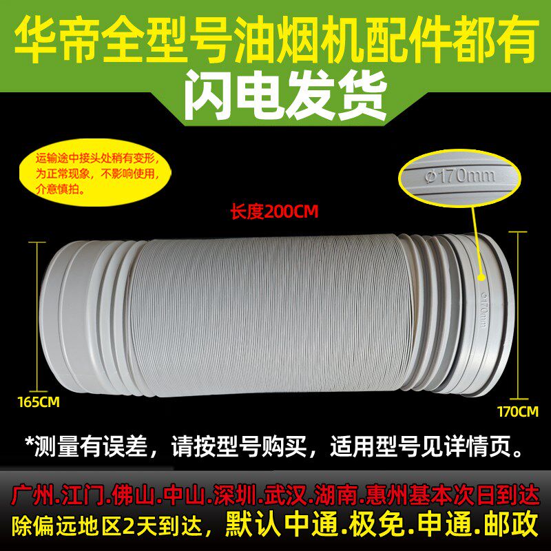 适用于华帝油烟机烟管E801AZ/E801CZ/FZ/BZ/J801GZ排风管烟管
