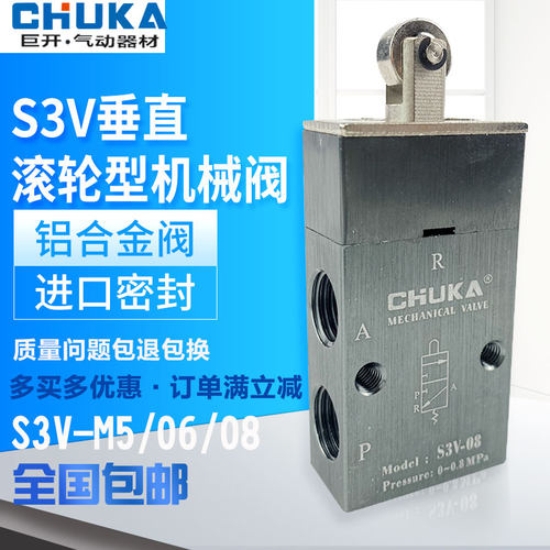巨开CHUKA 二位三通机械阀S3V-M5 S3V-06 S3V-08垂直撞击型气动阀