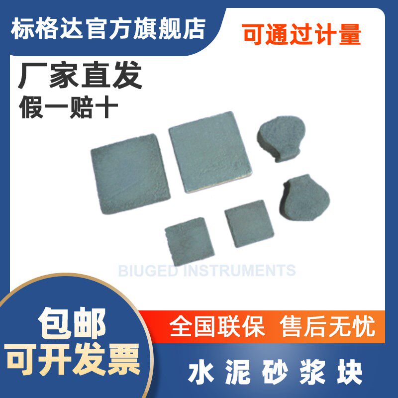 标格达标准建筑涂料测试水泥砂浆块8字砂浆块混凝土