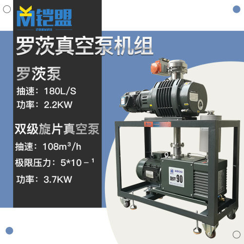 铠盟双级旋片真空泵机组罗茨泵高真空大流量双级旋片真空负压系统