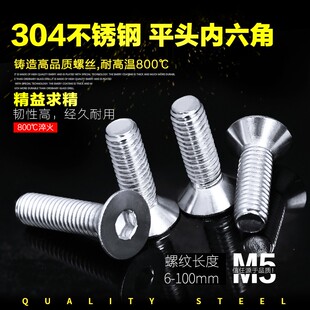 不锈钢沉头内六角螺丝平头螺钉内陆角内六棱螺丝m5*6/12/60mm
