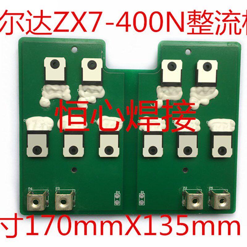 电焊机 ZX7-400N 二次整流板二极管板 焊机整流板 逆变板