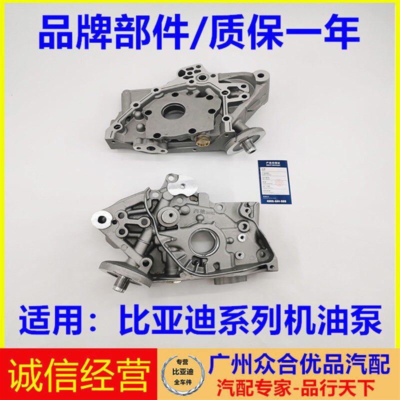 适用于比亚迪F3G3L3F6G6S6M6速锐元发动机机油泵机油冷却泵吸油泵