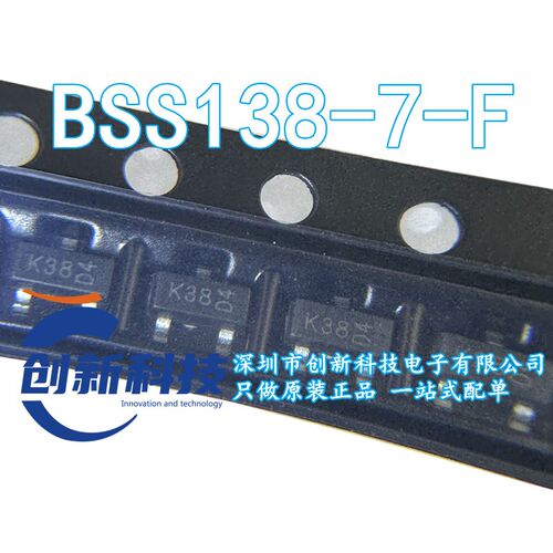 全新原装 BSS138-7-F BSS138 丝印K38 N沟道场效应管 三极管 直拍