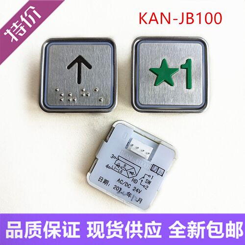 广日KAN-JB1001DR申龙货梯按钮KAN-JB100AC/DC24V新疆天山按键现