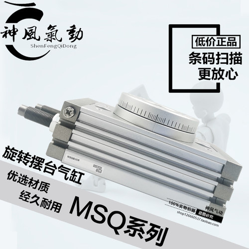 SMC型旋转90度180度摆台气缸MSQB10A/20A/30A/50A/70A/100A/R缓冲