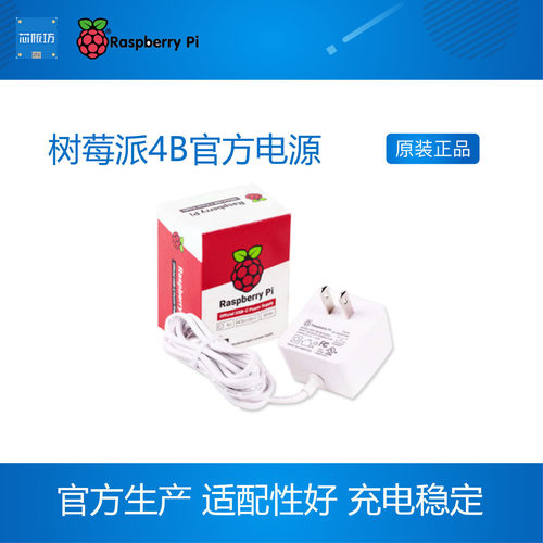 Raspberry Pi官方5V3A电源 TYPE C 15W输出 适用4B 3B+