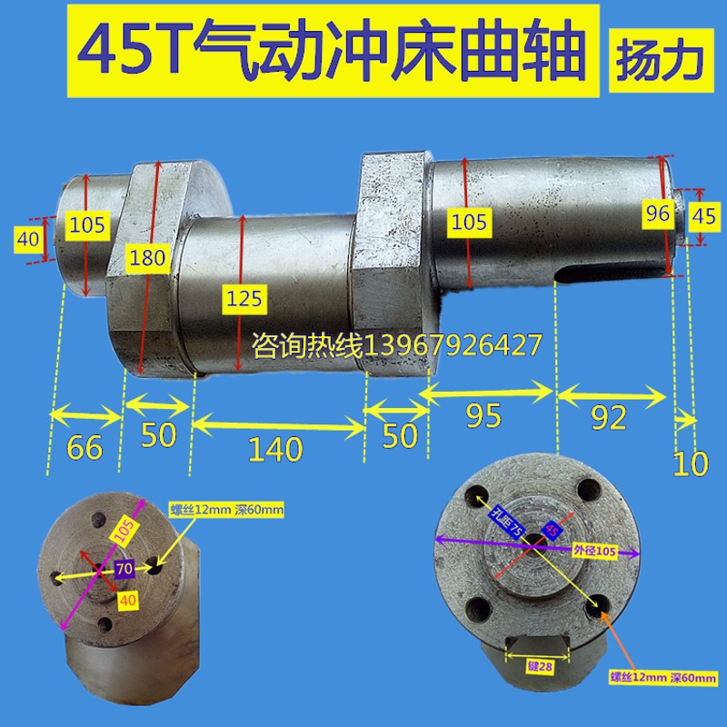 冲床曲轴10T16T25T40T 80T 125T 160T 工作键上二锻扬力徐锻曲轴