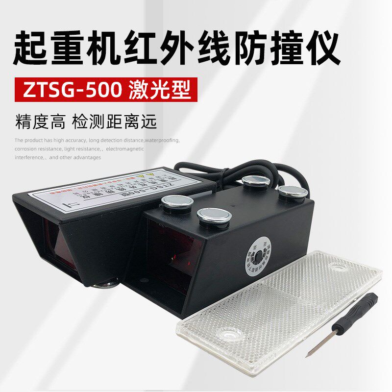 起重机红外线防撞仪 ZTSG-500型 天车行程开关光电感应防撞限位器