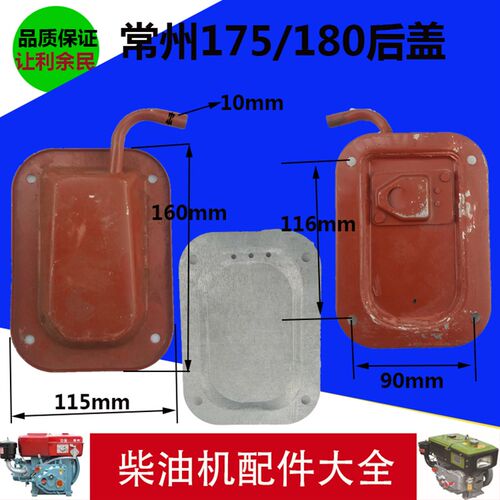 单缸水冷柴油机176 常柴 常发 金坛R 180 R175A 呼吸器 后盖总成