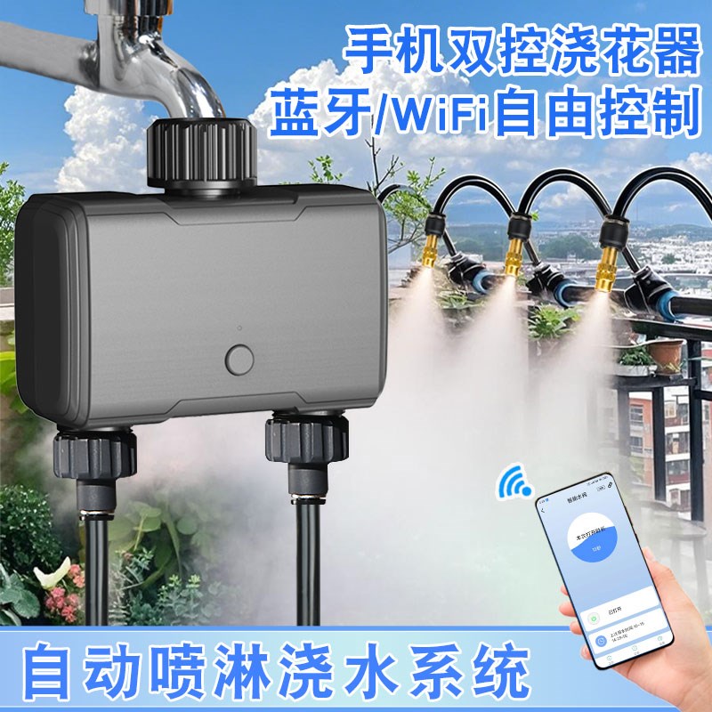自动浇水器远程WiFi双路控制定时浇花神器智能喷淋系统花园淋花器