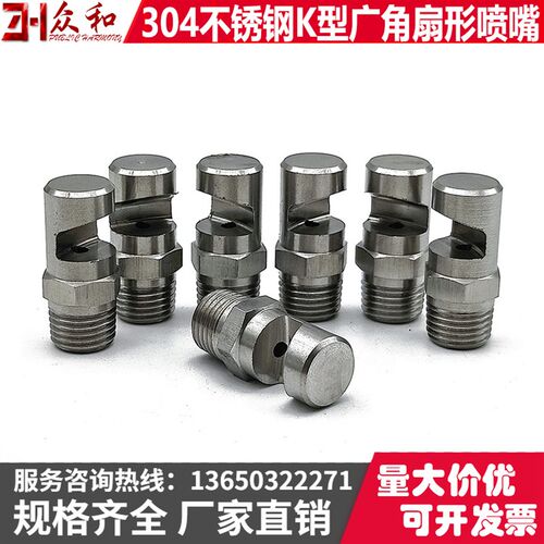304不锈钢K型广角扇形喷嘴高压水帘120度水幕除尘降温洒水喷头