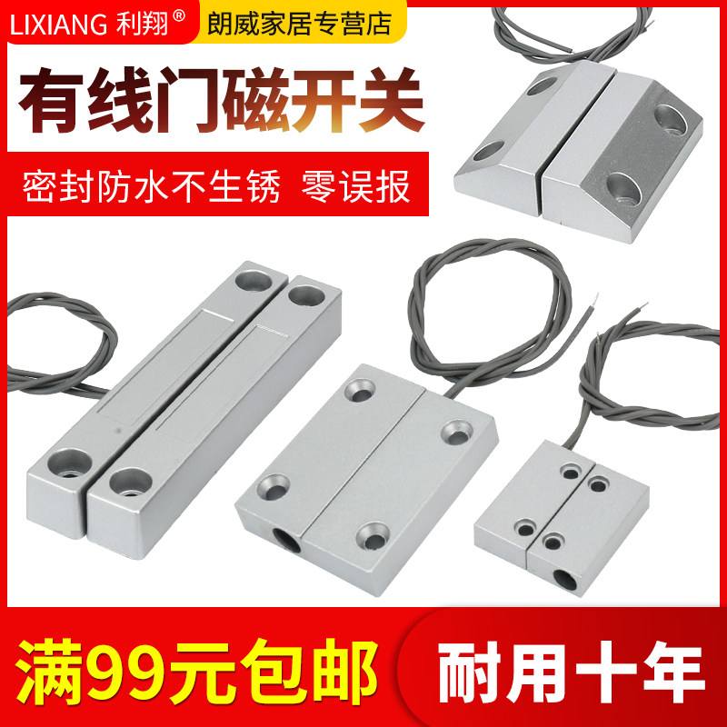 MC-52有线门磁开关 铁门磁感应传感器 门窗防盗报警器 常开常闭型
