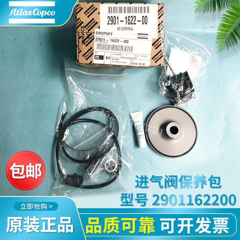 阿特拉阿斯螺杆空压机进气阀保养包2901162200卸荷阀维修包