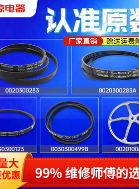 适用海尔洗衣机滚筒全自动洗衣机通用O型三角带配件电机传送皮带