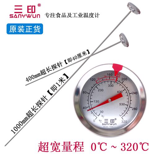 三印超长探针400mm食品温度计水温工业温度 高精度油炸专用油温计