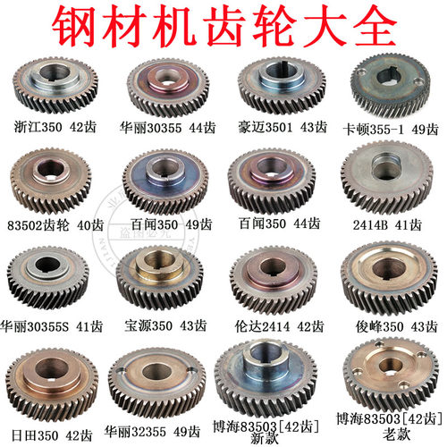 355钢材机齿轮浙江350百闻/华丽/博海型材切割机齿轮原厂配件