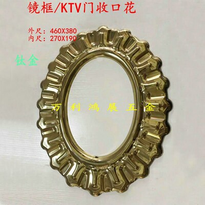 KTV包厢门收口花椭圆形不锈钢收边欧式钛金不锈钢镜框椭圆透视孔