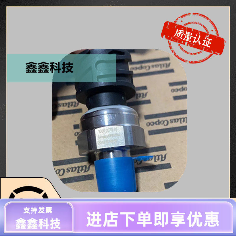 阿特拉斯压力传感器1089057567螺杆空压机配件压力变送器原装