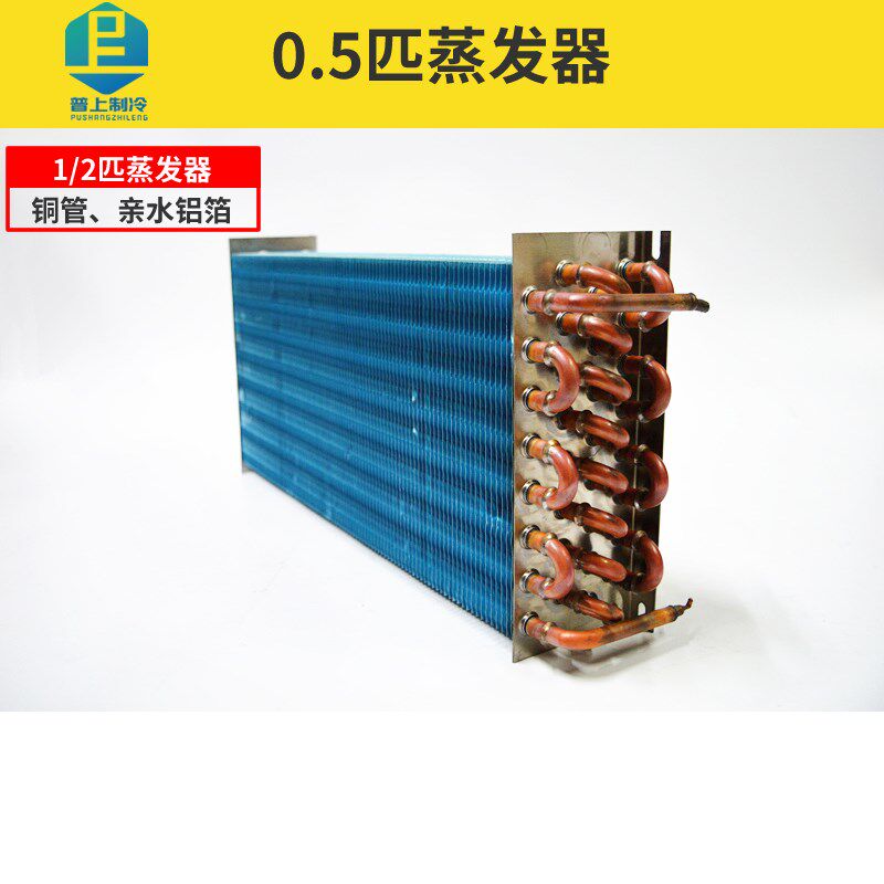 普上制冷蒸发器 冷库冷风机 实验柜冷却器1/2匹 冰柜吸热器铜管