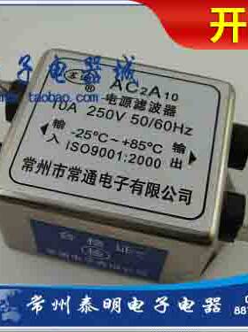 EMI交流单相单级插片式电源滤波器消除器处理器AC2A10 220V 10A