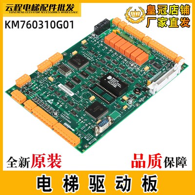 电梯驱动板KM760310G01 LCEDRV板385板 KM760313适用巨人通力配件