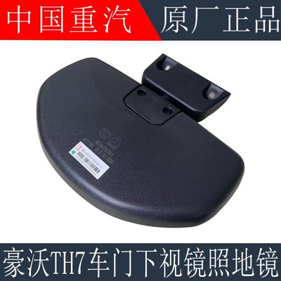 适用于重汽豪沃TH7驾驶室车门镜补盲镜豪沃T7H车门下视镜原厂配件
