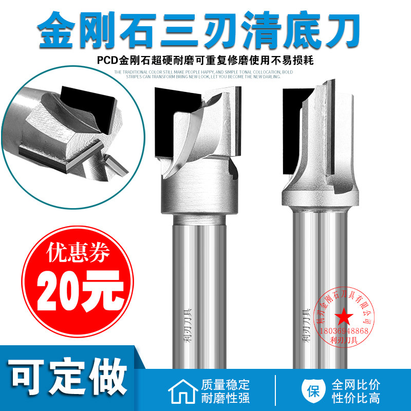 金刚石清底刀密度板清底刀三刃清底刀金刚石木工刀镂铣刀平底刀
