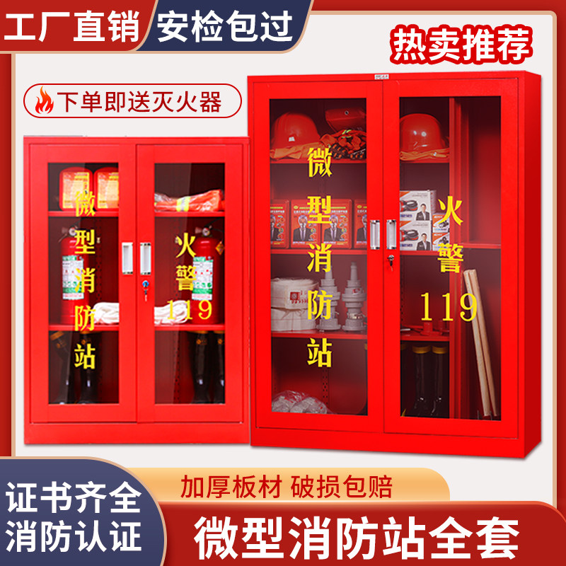 微型消防站消防器材全套装室外工地柜应急灭火器展示箱工具消防柜