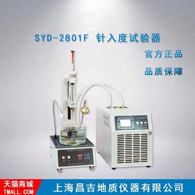 上海昌吉/上仪 SYD-2801F型 针入度试验器(低温型)
