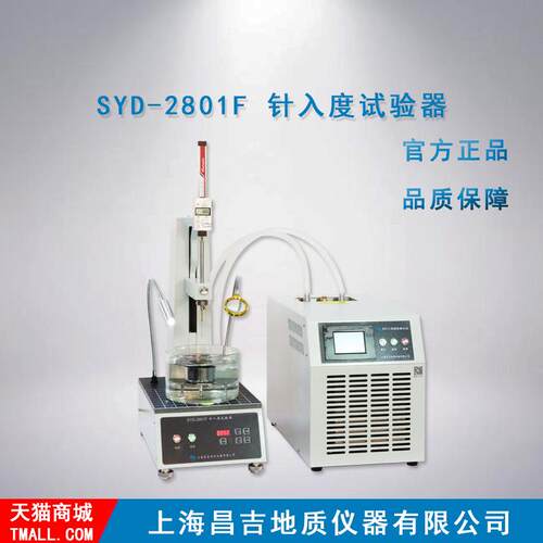 上海昌吉/上仪 SYD-2801F型 针入度试验器(低温型)