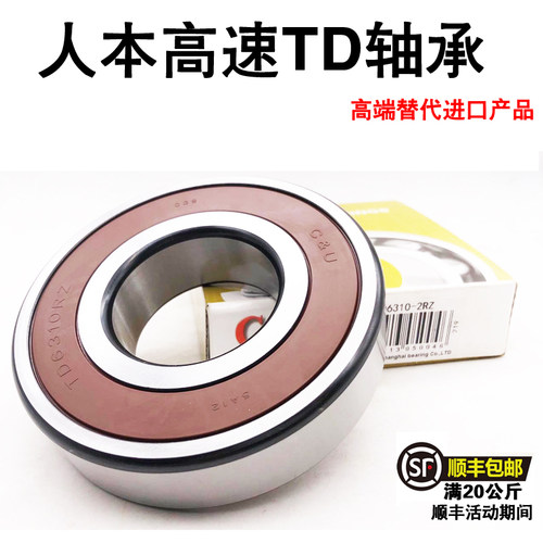 人本高速精密TD替代进口轴承 TD6206 6207 6208 6209 6210-2RZ/P5