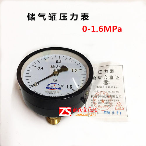 储气罐压力表杭州富阳华科轴向压力表Y100Z气泵1.6MPA空压机配件