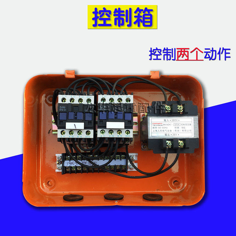 电动葫芦控制箱 2个动作电控箱 起重机航吊 行车配电器箱