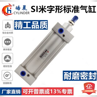 SI米字型气缸SI63*25/50/75/100/125/150/175/200/250/500/1000-S