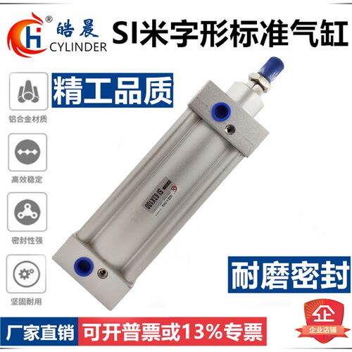 SI米字型气缸SI63*25/50/75/100/125/150/175/200/250/500/1000-S