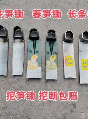 冬笋锄春笋锄老式加厚钢挖笋锄头刨根锄头窄口挖锄头挖笋铬钢笋锄