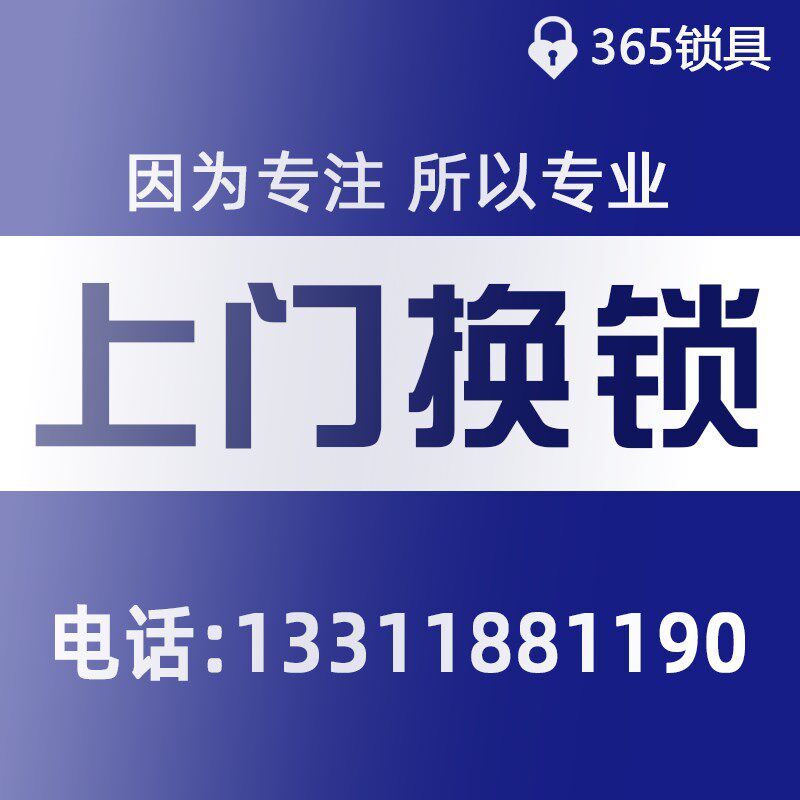 换锁芯上门修锁上海安装通用型各式房门把手七彩超C级多轨道锁芯