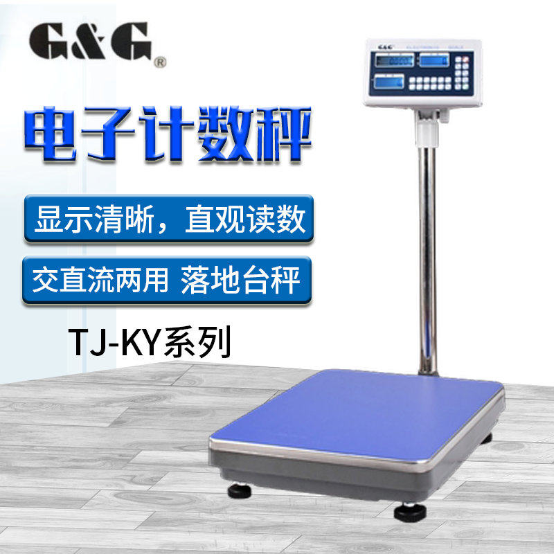 双杰计数称TJ60KY/TJ150KY/TJ300KY/TJ600KY落地磅台秤计数电子称
