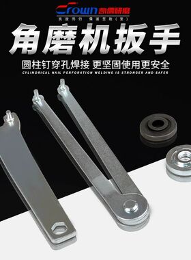 角磨机拆卸扳手100型角磨机固定扳手4mm厚度扳手买三送一买五送二