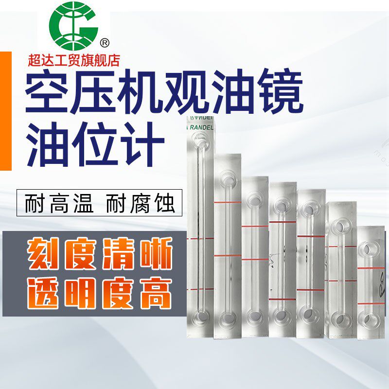 开山螺杆式空压机油标尺油位镜压缩机油气桶测位透视镜可视油位计