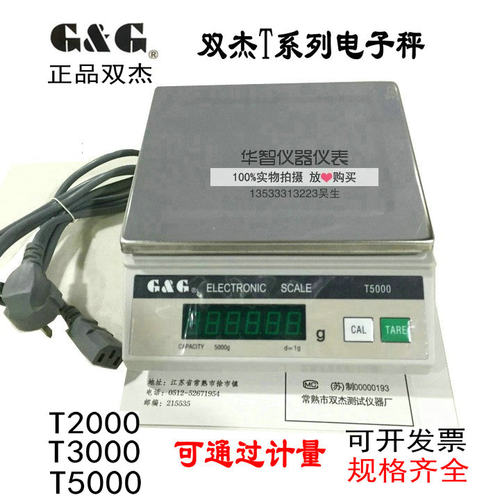 双杰电子秤T2000/T3000/T5000精密电子天平台秤电子称药材秤特价