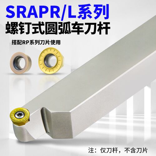 大切深切槽刀杆圆弧端面槽刀杆SRAPR2525R5/R6抗震平面切槽刀杆