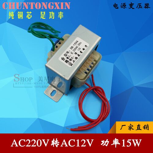EI型15W 12V变压器 15VA 220V转12V 电源变压器 交流AC12V 1.25A
