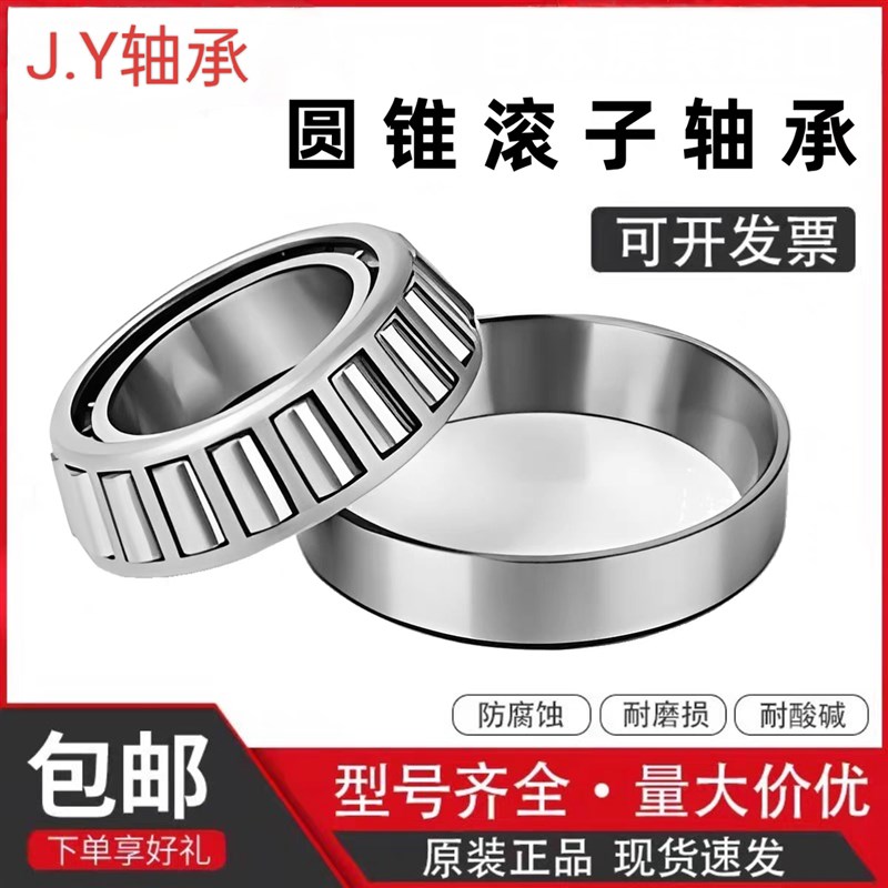 J.Y圆锥滚子轴承33011 33012 33013 33014 33015 33016静音33017