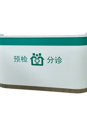 收银台诊台医台诊台护士医院医院接待预检分漆前台台导烤弧形导站