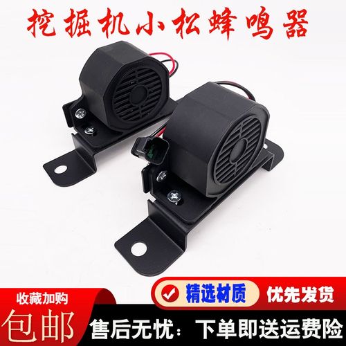 小松挖掘机配件PC200 210 220 240 360 450-8MO行走蜂鸣器 报警器