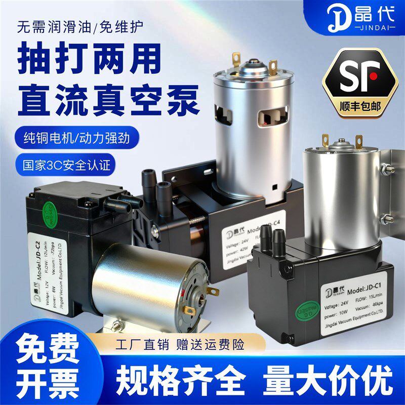 24v微型直流真空泵12v吸气泵抽气泵小型220v无刷负压泵抽打隔膜泵